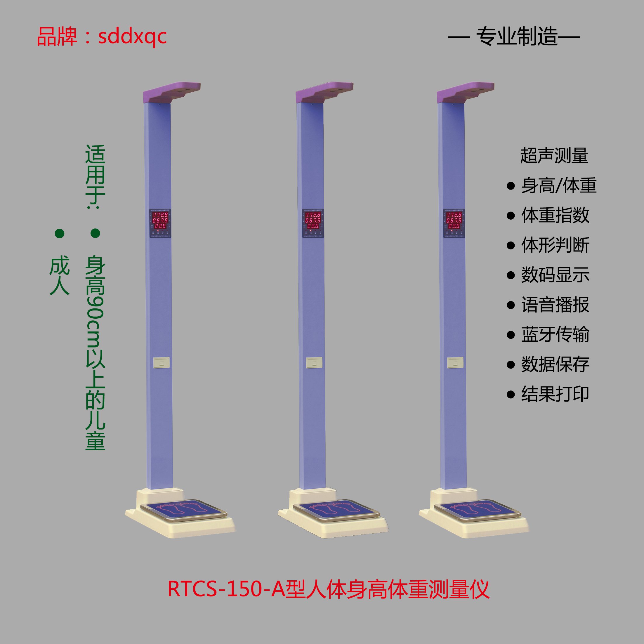 身高體重測(cè)量?jī)x價(jià)格(圖2)